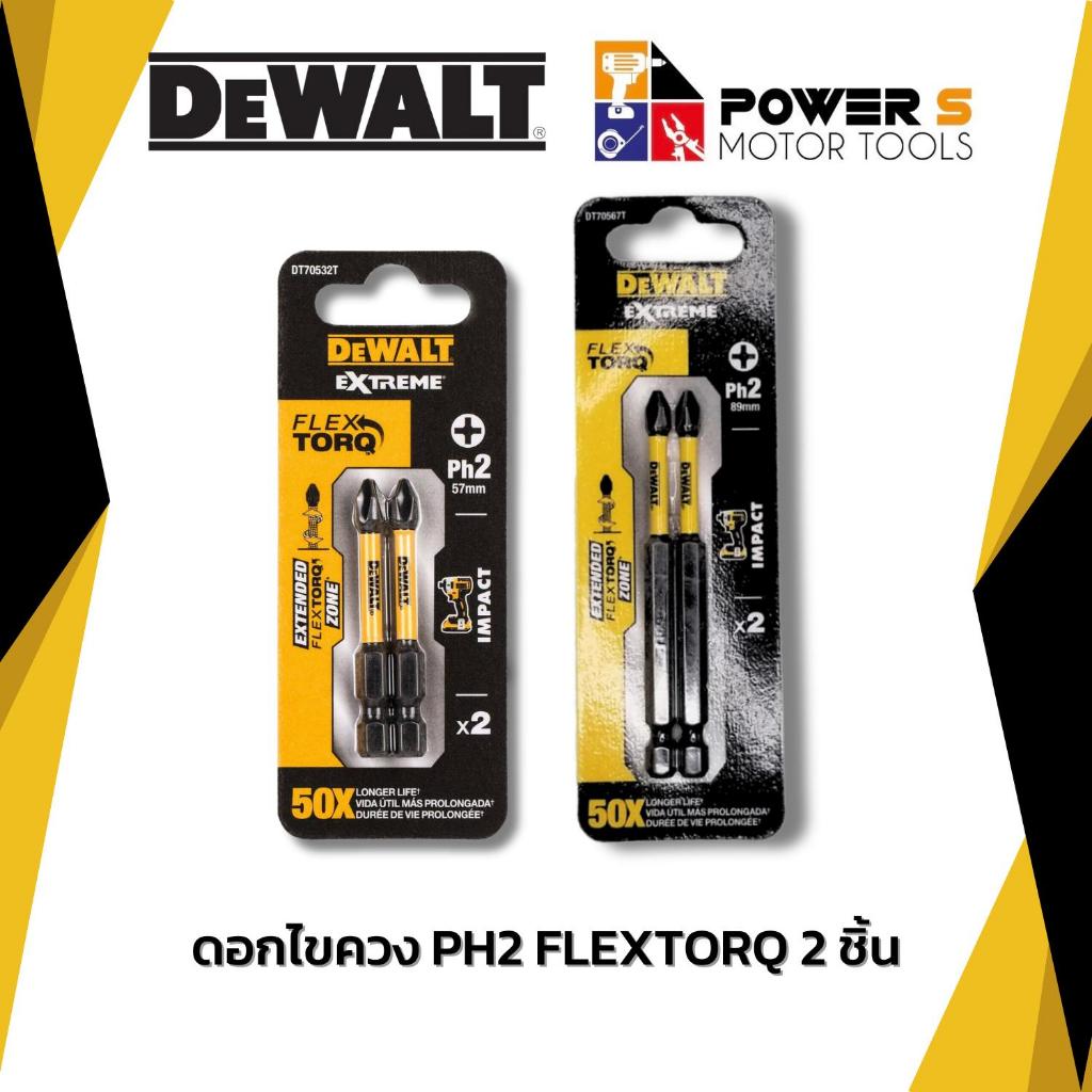 DEWALT ดอกไขควง PH2 FLEXTORQ ขนาด 57 มม 2 ชิ้น รุ่น DT70532T-QZ / 89 มม 2 ชิ้น รุ่น DT70567T-QZ