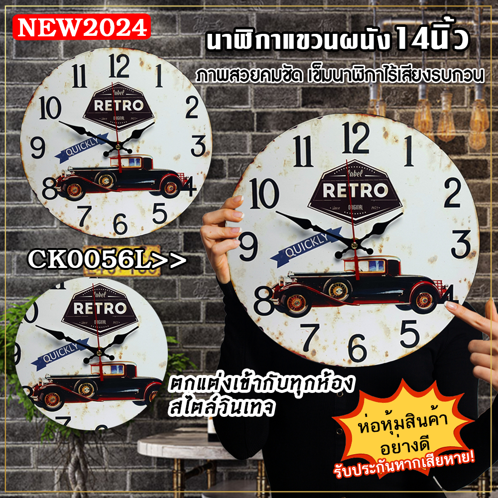 นาฬิกาแขวนผนังสไตล์วินเทจ รุ่น CK055 ขนาด 14 นิ้ว หน้าปัดใหญ่ สำหรับตกแต่งห้อง บอกเวลาแม่นยำ ลายชัดภาพคม