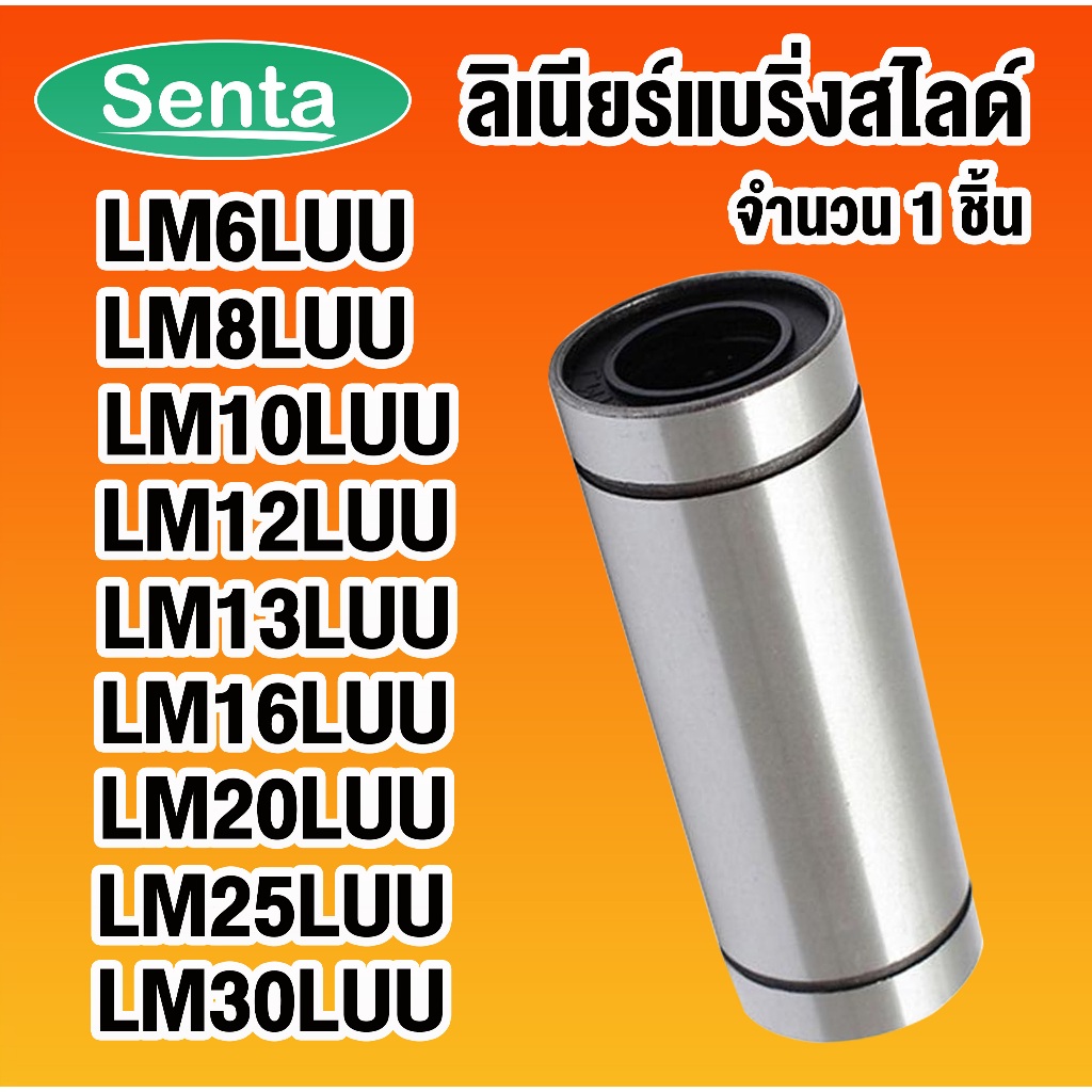 LM6LUU LM8LUU LM10LUU LM12LUU LM13LUU LM16LUU LM20LUU LM25LUU LM30LUU ลีเนียร์แบริ่งสไลด์บุชกลม ( LI