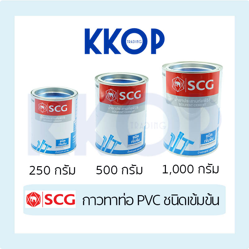 กาวทาท่อ พีวีซี SCG น้ำยาประสานท่อ PVC ชนิดข้น ช้างข้น