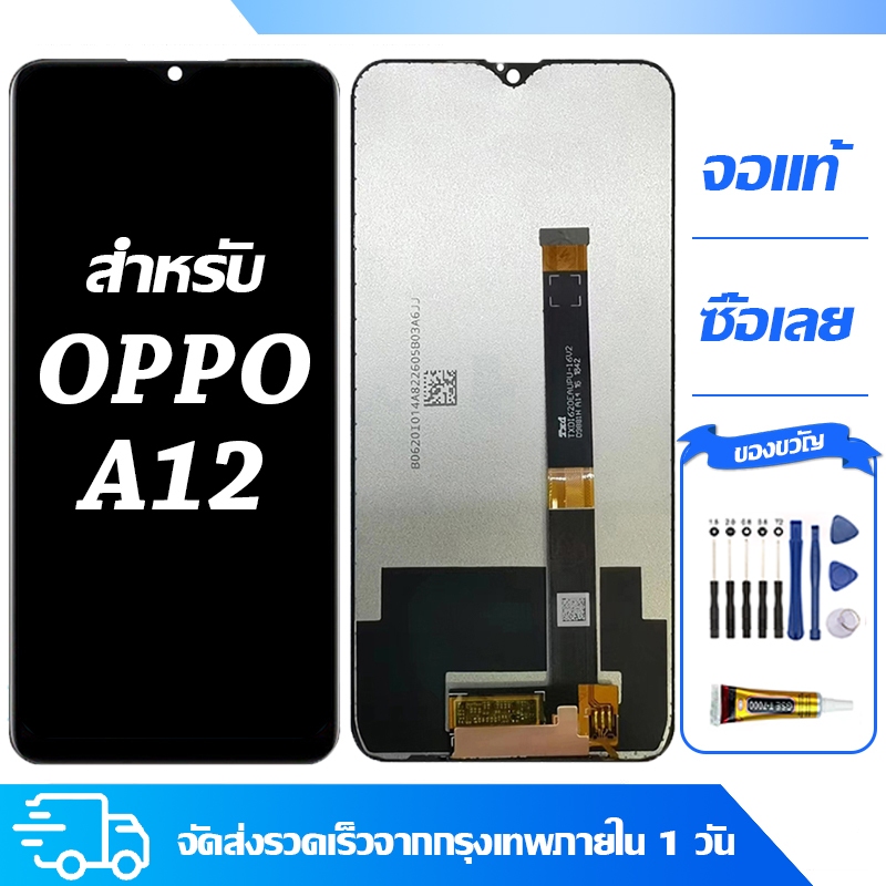 หน้าจอ แท้ Oppo A12 จอ LCD พร้อมทัชสกรีน ใช้ได้กับ ออปโป้ a12 lcd Display หน้าจอจริง 100%