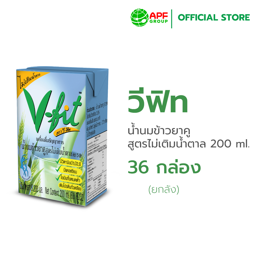 V-fit (วีฟิท) || น้ำนมข้าวยาคู สูตรไม่เติมน้ำตาล 200 ml. (36 กล่อง)