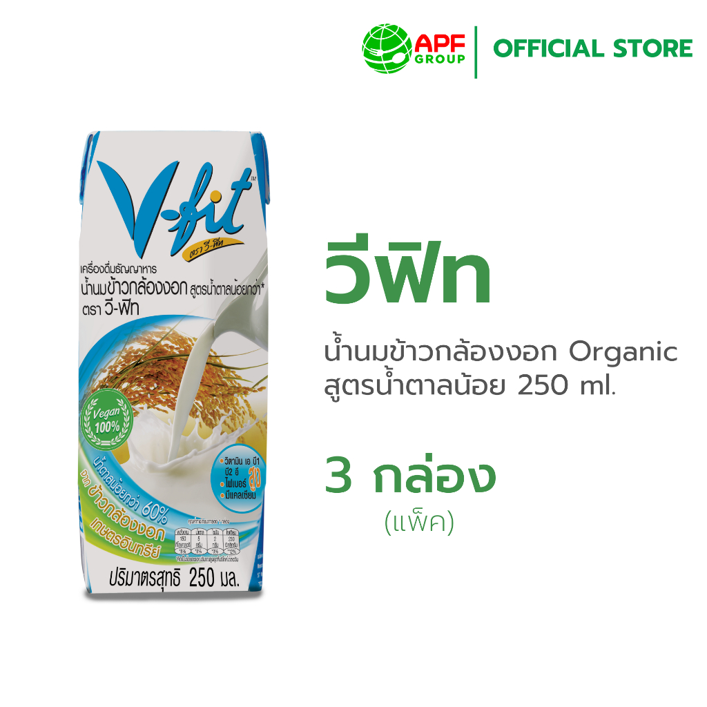 V-FIT น้ำนมข้าวกล้องงอก สูตรน้ำตาลน้อย 250 ml. 1 แพ็ค (3 กล่อง)