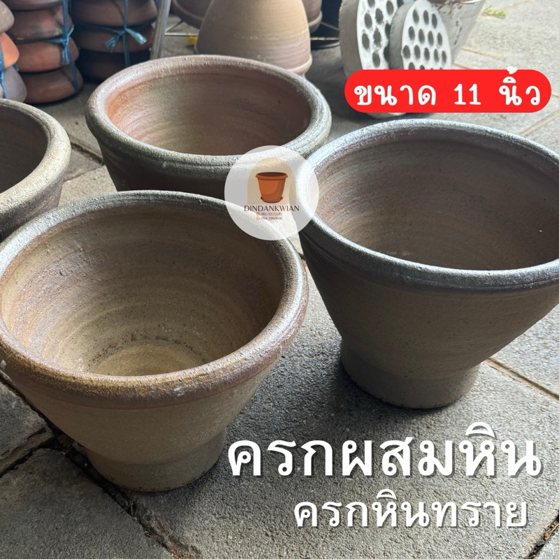 ครกผสมหิน ครกหินทราย ครกส้มตำ 📍ขนาด 11,12 นิ้ว📍ครกรุ่นนี้จะได้สากรุ่น13-14นิ้วนะคะ(สากไม้แดง)