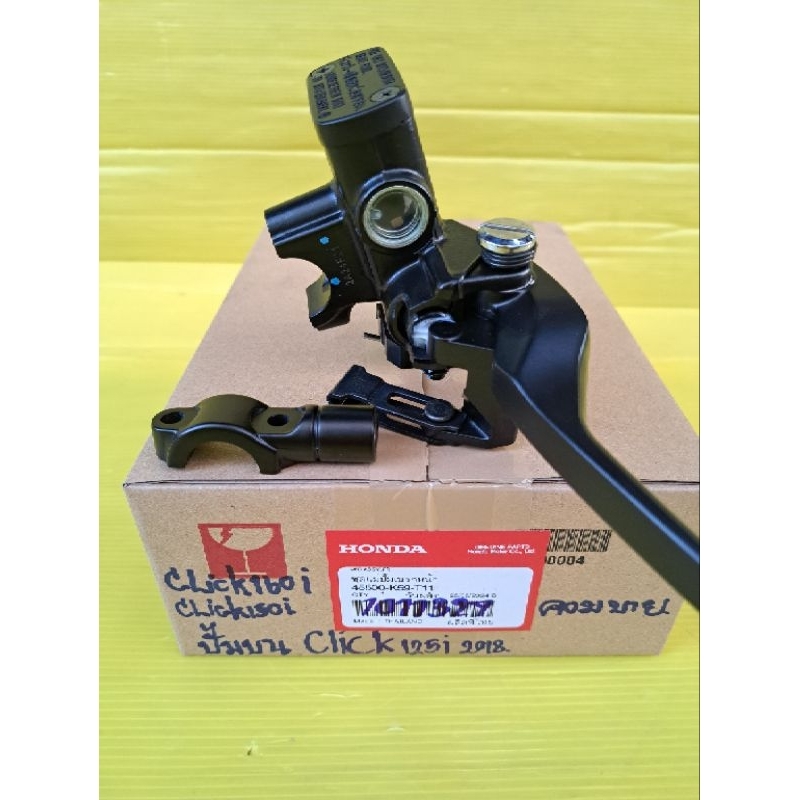 ปั้มเบรคบนคลิก125i 2018 คลิก150i Click160i รุ่นมีคอมบายเบรค ใหม่แท้เบิกศูนย์Honda 45500-K59-T11