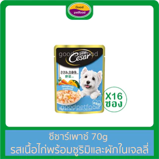 ซีซาร์เพาซ์ 70g, ซีซาร์เพาซ์คราฟต์ 60g Cesar อาหารเปียกสุนัข (ราคายกกล่องมี16ซอง)