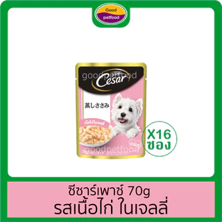 ซีซาร์เพาซ์ 70g, ซีซาร์เพาซ์คราฟต์ 60g Cesar อาหารเปียกสุนัข (ราคายกกล่องมี16ซอง)