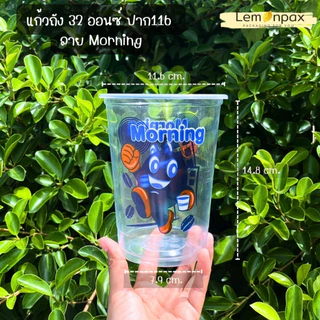 แก้วถัง 32 ออนซ์ พิมพ์ลาย ปาก 116 บรรจุ 50ใบ/แถว แก้วโอ่ง แบบถัง มีฝาปิด