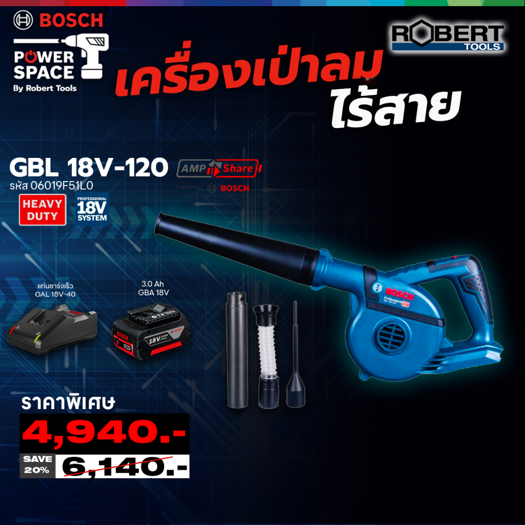 โปรพิเศษ Bosch 06019F51L0 เครื่องเป่าลมไร้สาย 18 โวลต์ GBL 18V-120 ปรับแรงลมได้ 2 ระดับ พร้อมแบตและแท่นชาร์จ