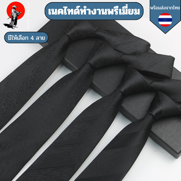 เนคไทด์ ทำงานพรีเมี่ยม สีดำ 8 CM necktie black business jacquard