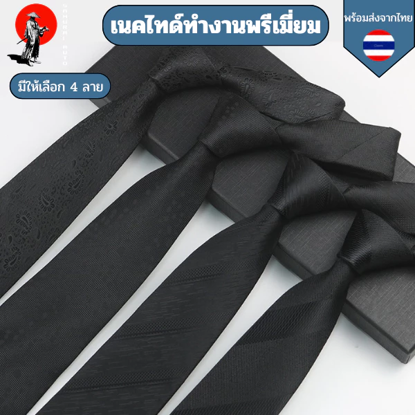 เนคไทด์ ทำงานพรีเมี่ยม สีดำ 8 CM necktie black business jacquard