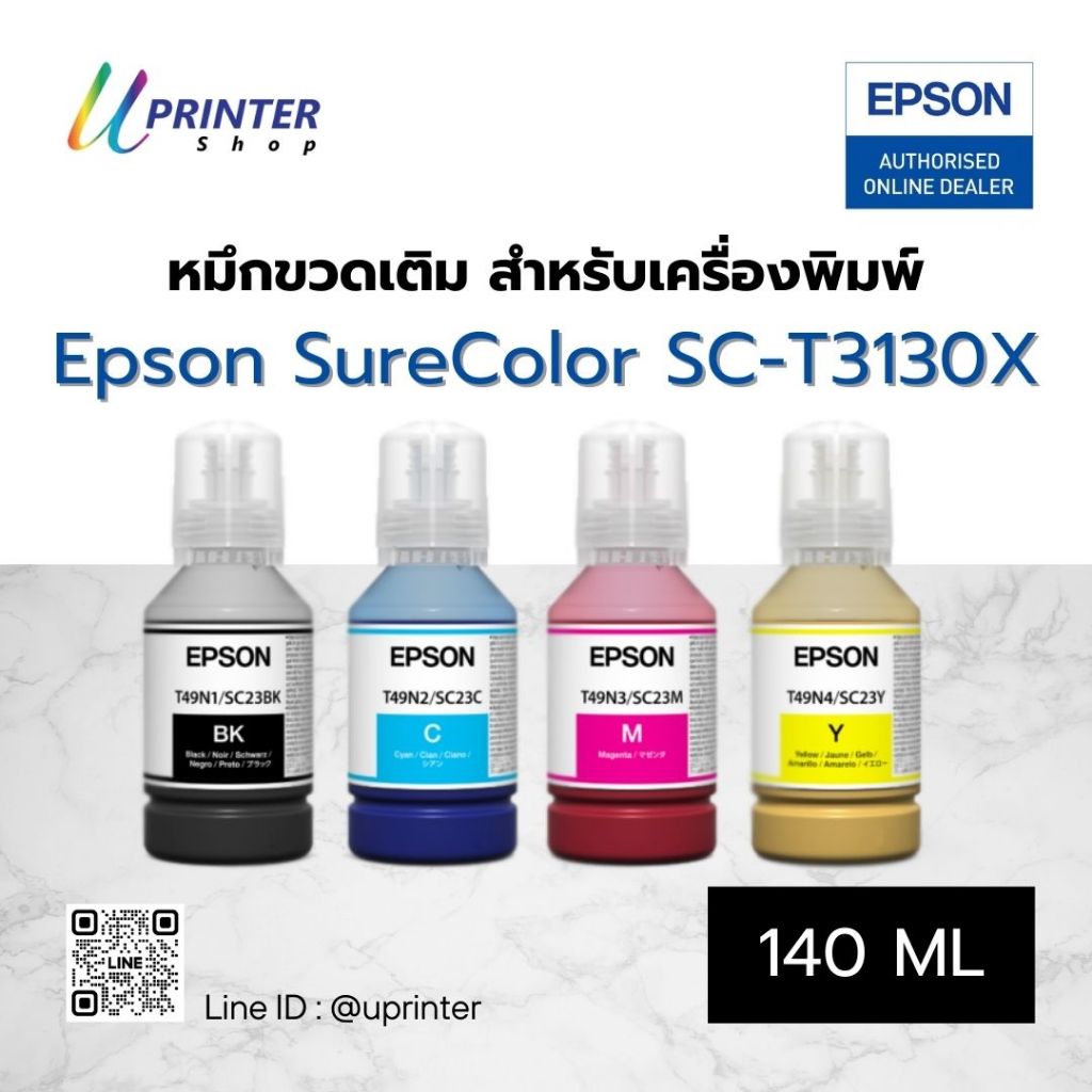 Epson หมึกขวด ปริมาณ 140 มล. หมึกแท้ สำหรับเครื่องพิมพ์รุ่น Epson SC- T3130X