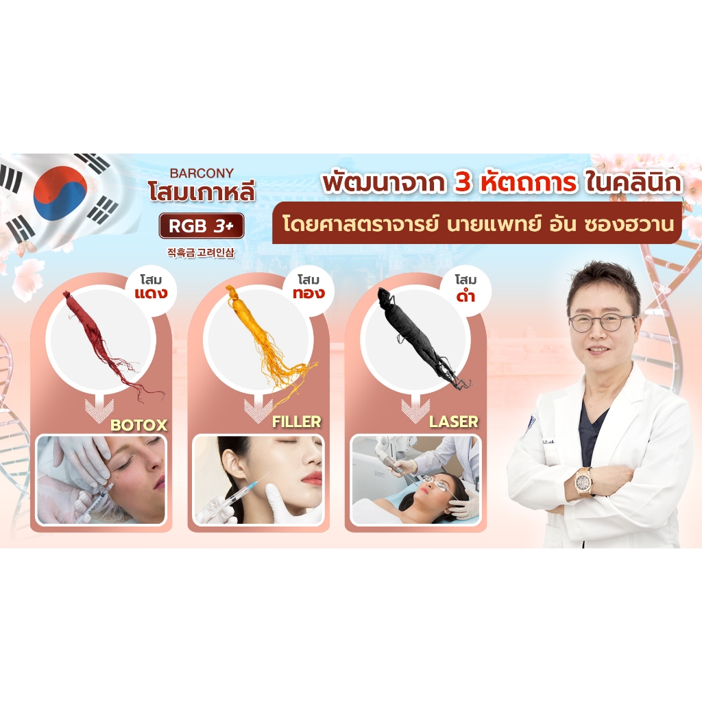 Barcony [3กระปุก] ครีมโสมเกาหลี โสม ครีมลดฝ้า กระ จุดด่างดำ ลดริ้วรอย จากเกาหลี - รูปที่ 2