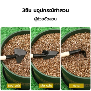 ชุดพรวนดินขนาดจิ๋ว 3 ชิ้น ทนทาน อุปกรณ์พรวนดินอุปกรณ์ทำสวนขนาดเล็ก