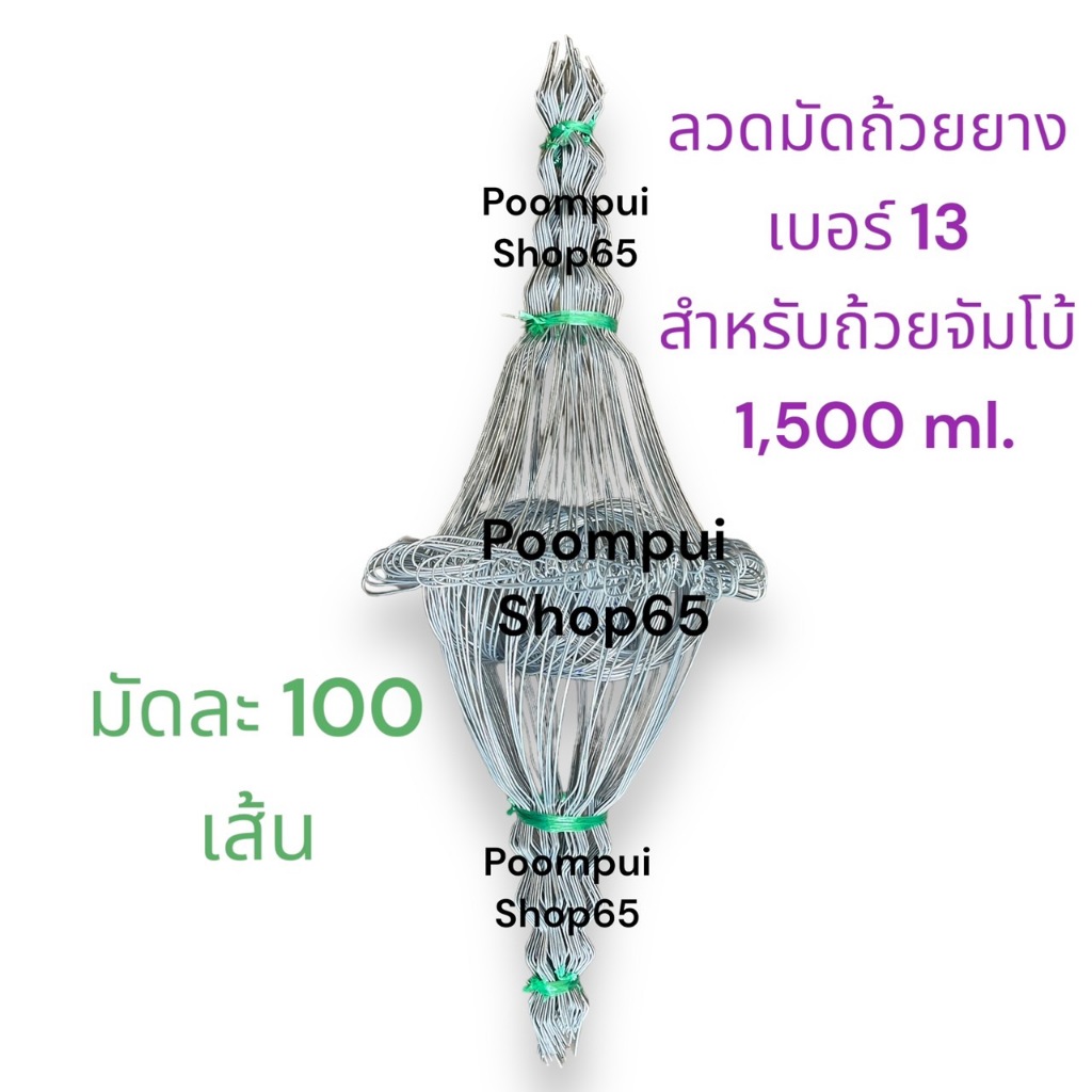 ลวดมัดต้นยางพารา ลวดมัดยาง เบอร์13 สำหรับถ้วย1,500 cc. 1มัดมี 100 เส้น ลวดหนา ราคา ถูกที่สุด ดีลบีเคเค แกลเลอรีภาพที่ 2