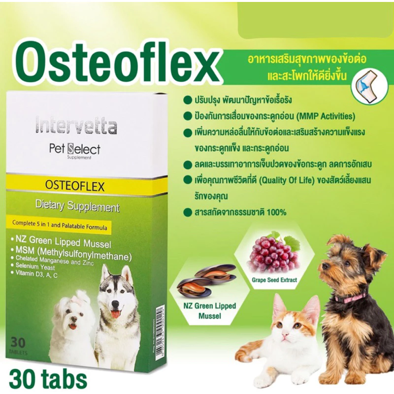 (( แบบกล่อง)) Pet select Osteoflex 30 เม็ด Exp.06/27 อาหารเสริมสุนัข แมว บำรุงข้อต่อ