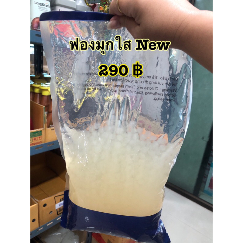 ฟองมุกใส Pk ใหม่ 2 กก. บุกขาวในน้ำเชื่อม (มุกใสpk)
