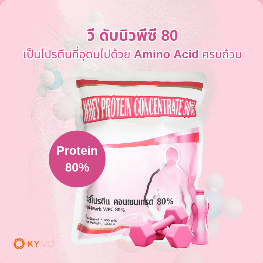 เวย์โปรตีน คอนเซนเทรต 80% (V WPC 80) 1000 กรัม V WHEY PROTEIN CONCENTRATE 80