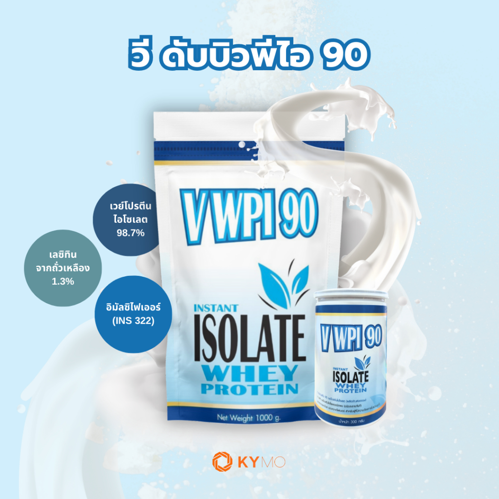 เวย์โปรตีนไอโซเลต (V WPI 90 Instant Isolate Whey Protein) 1000 กรัม