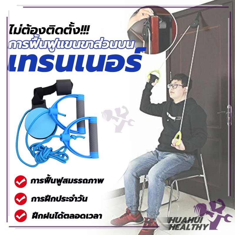 เชือกกายภาพ คอ บ่า ไหล่ อุปกรณ์ลากจูงรอกบริหารข้อไหล่ การฝึกฟื้นฟูสมรรถภาพแขนส่วนบน มาตรฐานด้วยระบบล็อคสองชั้น – โปรปัง