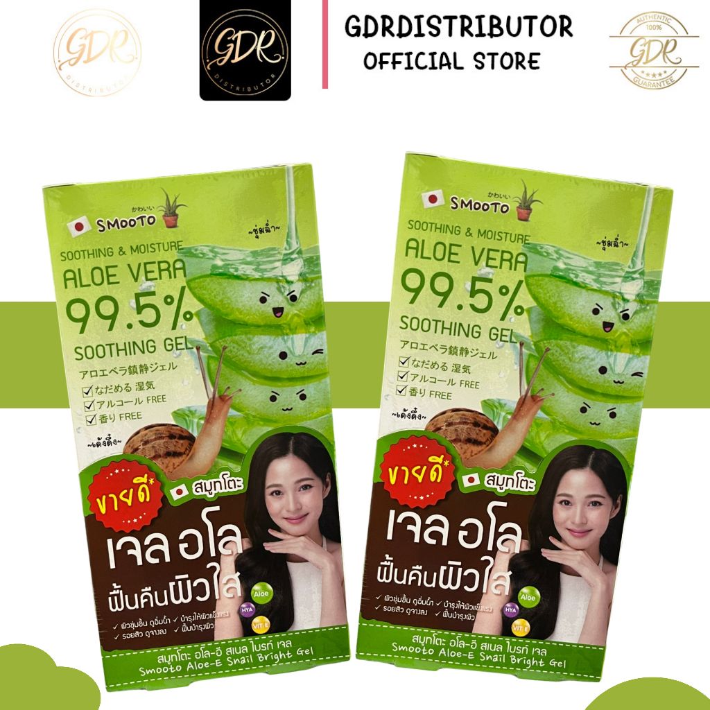 (ยกกล่อง) Smooto Aloe-E Snail Bright Gel สมูทโตะเจลอโล (เจล Aloe 99.5%)