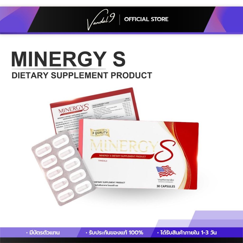 [พร้อมส่ง] MINERGY S ไมเนอร์จี้ เอส Lablibrary ลดไขมันเก่า เผาไขมันแก่ ลดความดันโลหิต ลดความอยากอาหา
