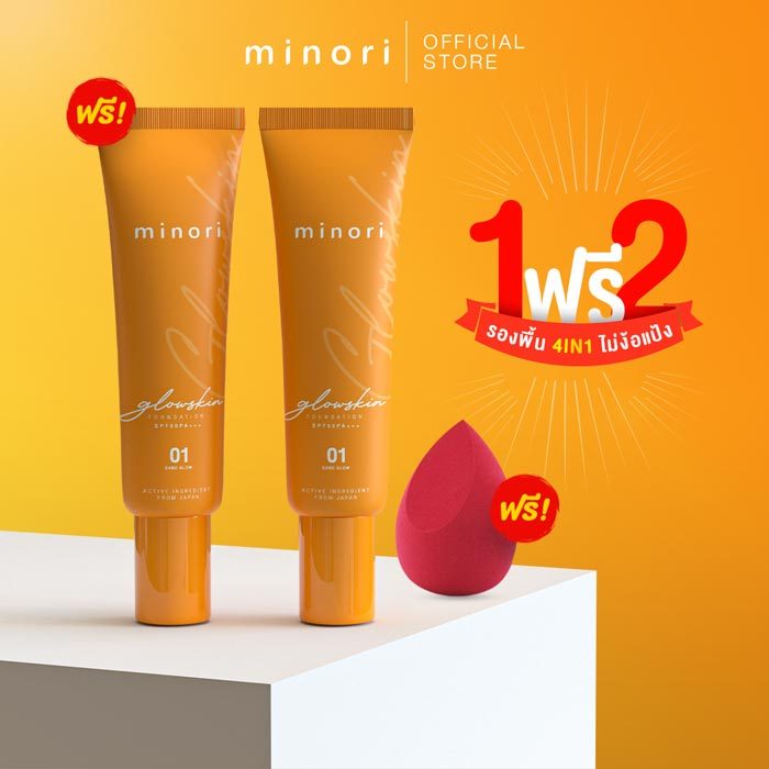 รองพื้น มิโนริ ไม่ต้องทาแป้งทับ กันแดด SPF50PA+++ ปกปิด พร้อม บำรุง ในหลอดเดียว ให้ลุคธรรมชาติ