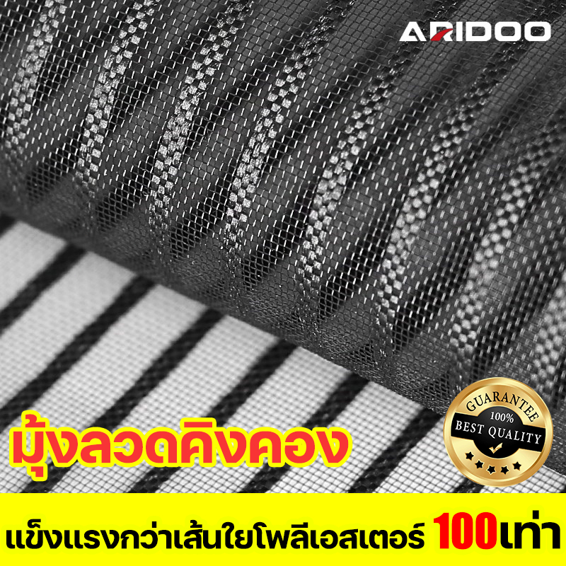 ARIDOOเทคโนโลยีของญี่ปุ่น ม่านกันยุงตู แข็งแรงกว่าเส้นใยโพลีเอสเตอร์100เท่า ม่านกันยุง 90*210105*215cm ม่านประตูกันยุง