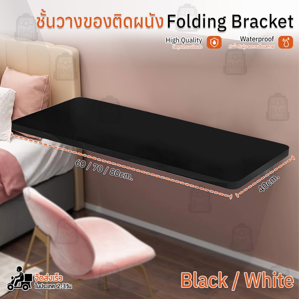 Qbags - โต๊ะพับติดผนัง พร้อมเหล็กฉาก โต๊ะพับติดผนังบ้าน ชั้นวางของติดผนัง พับเก็บได้ เหล็กฉากรับชั้น - Folding Table