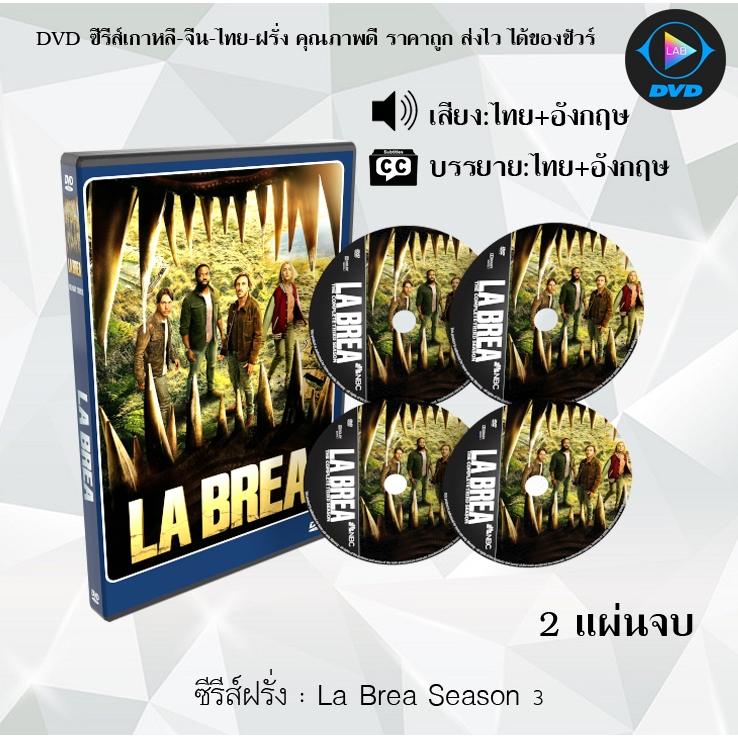 ซีรีส์ฝรั่ง La Brea Season 1-3 ผจญภัยโลกดึกดำบรรพ์ : (พากย์ไทย+ซับไทย)