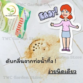 (ค่าส่งถูก!) ผงชีวภาพดับกลิ่น ดับกลิ่นห้องน้ำ ห้องส้วม ท่อน้ำทิ้ง แก้ปัญหาส้วมเต็ม ดับกลิ่นทรายแมว (250กรัม) ไร้สารเคมี
