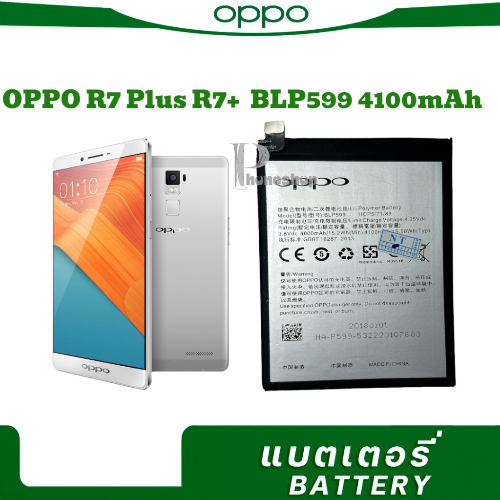 แบตเตอรี่ แท้ OPPO R7 Plus R7+ แบต battery BLP599 4100mAh รับประกัน 3 เดือน.แบตเตอรี่ Oppo R7 Plus