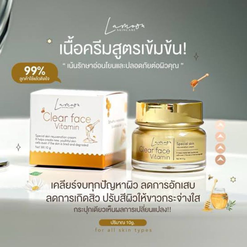 ครีมหน้าสดละมุน ส่วนผสมหลักนมผึ้ง LAMOON VITAMIN ลดสิว ฝ้า กระ จุดด่างดำ ความมันบนใบหน้า 10g.