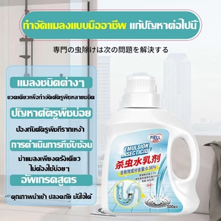 น้ำยากำจัดแมลง ไซเพอร์เมทริน สเปรย์ฆ่าแมลง ป้องกันมด ปลวก ลูกน้ำยุง สารกําจัดศัตรูพืชท่อระบายน้ํา ท่อน้ำทิ้ง Pest Contro