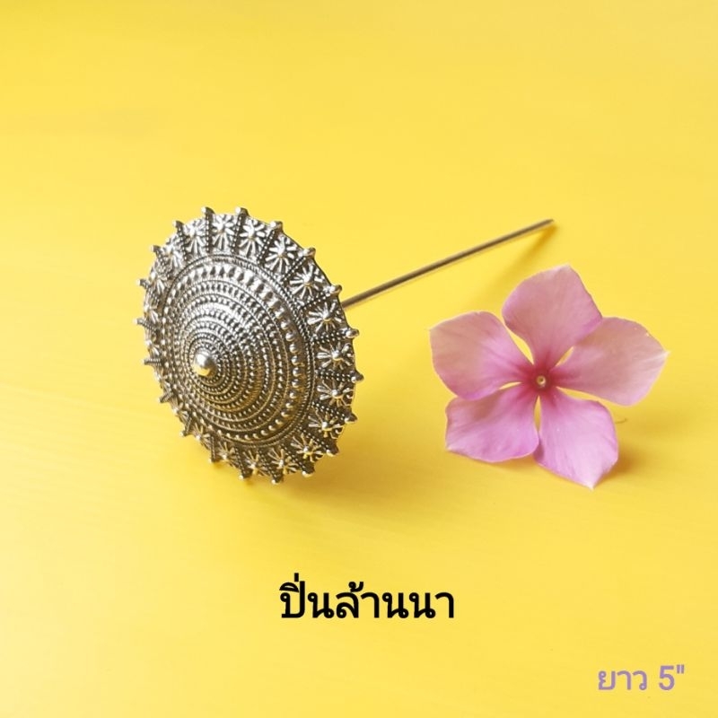 ปิ่นปักผมล้านนาสวยๆ ปิ่นลวดลายโบราณ สีเงินรมดำ เครื่องประดับผม เครื่องประดับชุดไทย ปิ่น By เส้นสายลายงามเชียงใหม่