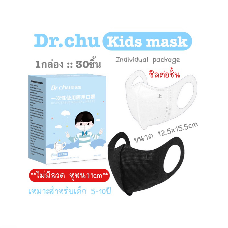 [[ซีลต่อชิ้น]]Dr.chuเด็กหูหนา5-10ปี 1กล่อง30ชิ้น