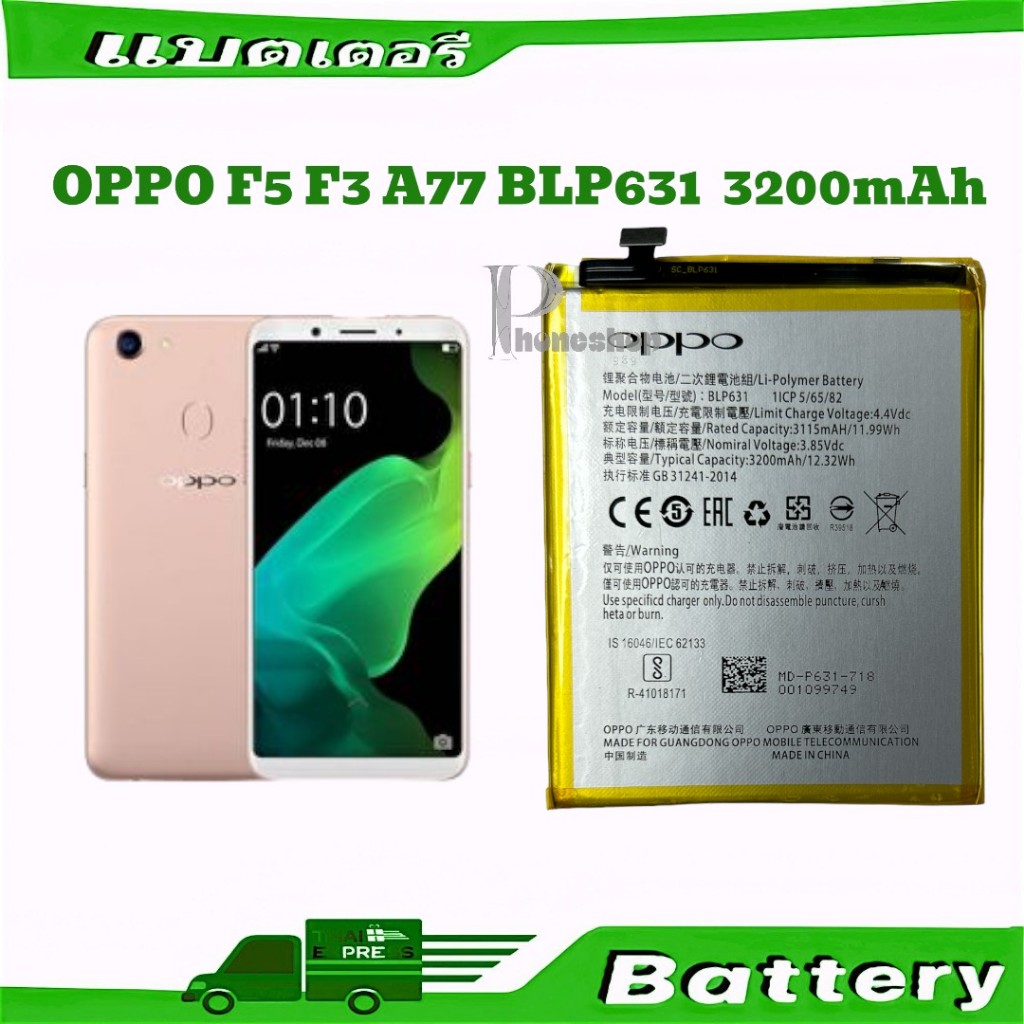 แบตเตอร์รี่ Oppo A77 F5 BLP631แบตoppo f5 F3 A77 blkp631 3200mAh