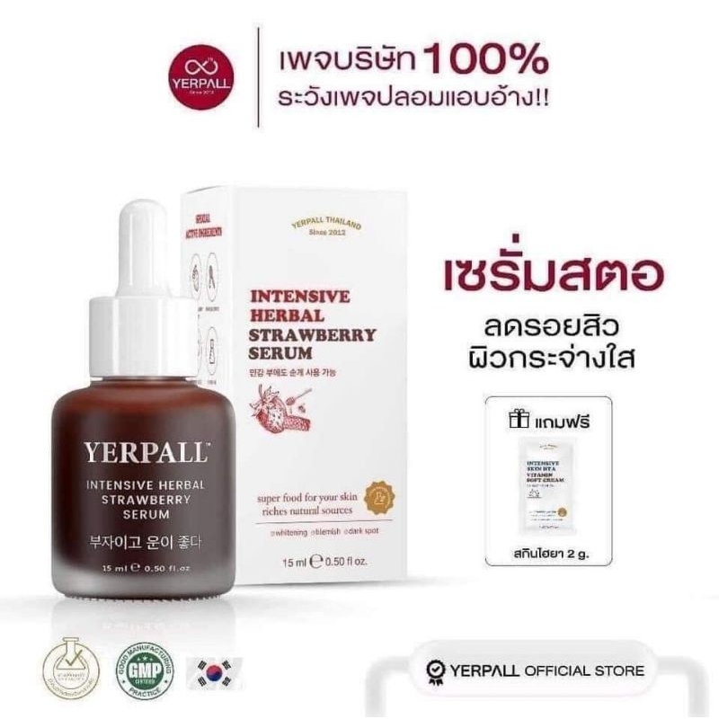 🍓🍓เซรั่มสตอสูตรใหม่ ไม่มีเเถม [ของเเท้100%]yerpallthailand