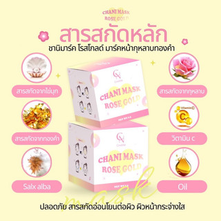มาร์คหน้าทองคำ ชานิมาร์ค ชานิมาร์คโรสโกลด์