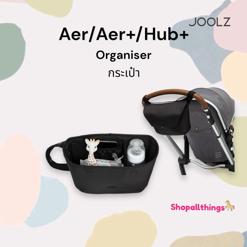 <ออก E-Tax> Joolz Aer Aer+ Hub+ กระเป๋า Joolz organizer bag - อุปกรณ์เสริมรถเข็นเด็ก (Baby Gear Accessories)