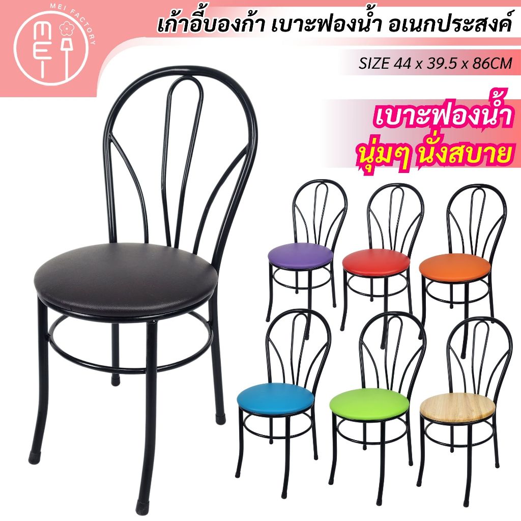 MEI เก้าอี้บองก้า สำหรับนั่งทำงาน ทานอาหาร ห้องครัว ห้องนั่งเล่น อเนกประสงค์ เบาะฟองน้ำ มี 7 สี