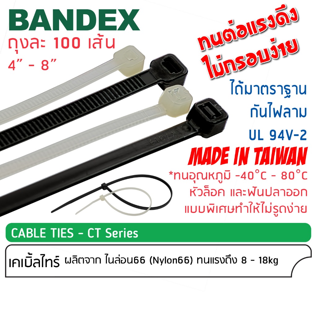 Bandex สายรัดเคเบิ้ลไทร์ cable tie สายรัดวัสดุอุปกรณ์ หนวดกุ้ง สีขาว/ดำ มีขนาด 4", 6" ,8" (นิ้ว)