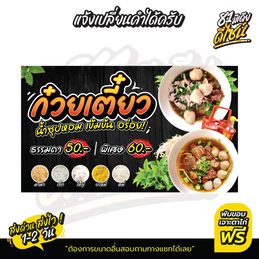 ป้ายก๋วยเตี๋ยว ป้ายไวนิลก๋วยเตี๋ยว ไวนิลก๋วยเตี๋ยว เจาะตาไก่ฟรี สีสด สวย **ส่งไว**