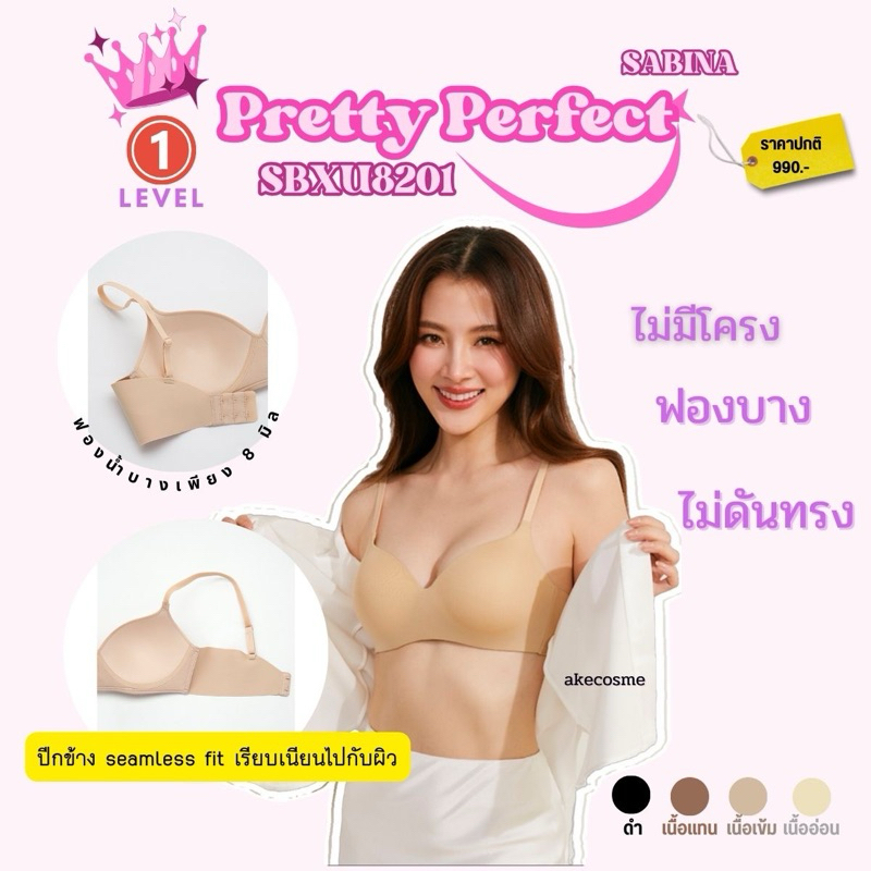 Sabina รหัส SBU8201 , SBXU8201 Seamless Fit (ไม่มีโครง) รุ่น Pretty Perfect