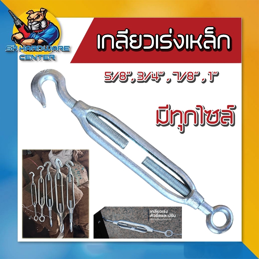 เกลียวเร่งเหล็ก ชุบซิ้งค์ ทนทานแข็งแรง มีขนาด 5/8" - 1 นิ้ว ยี่ห้อ JJ