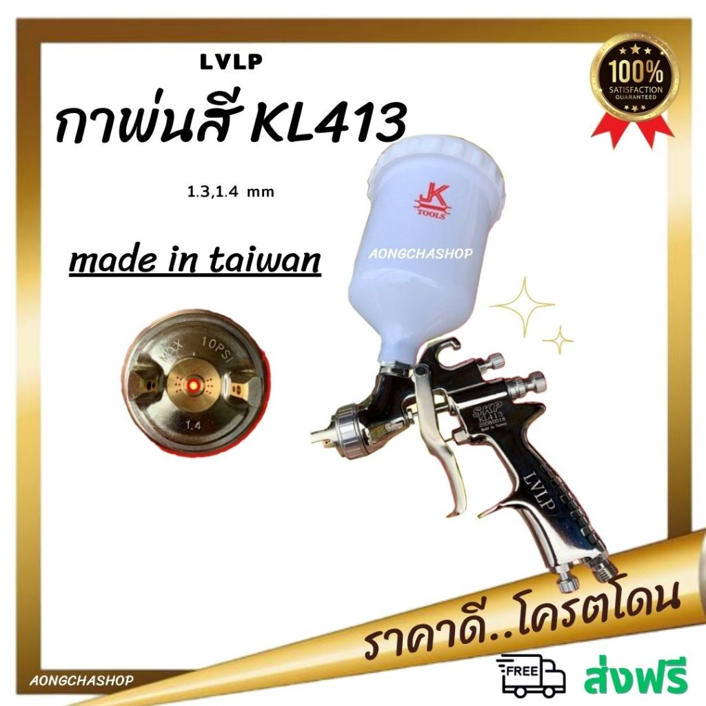 กาพ่นสี (KL413) กาบน (Air Spray Gun) กาพ่นสีรถยนต์ ความจุ 600 CC. ขนาดหัวพ่นสี1.3 , 1.4 กาพ่นสีคุณภา