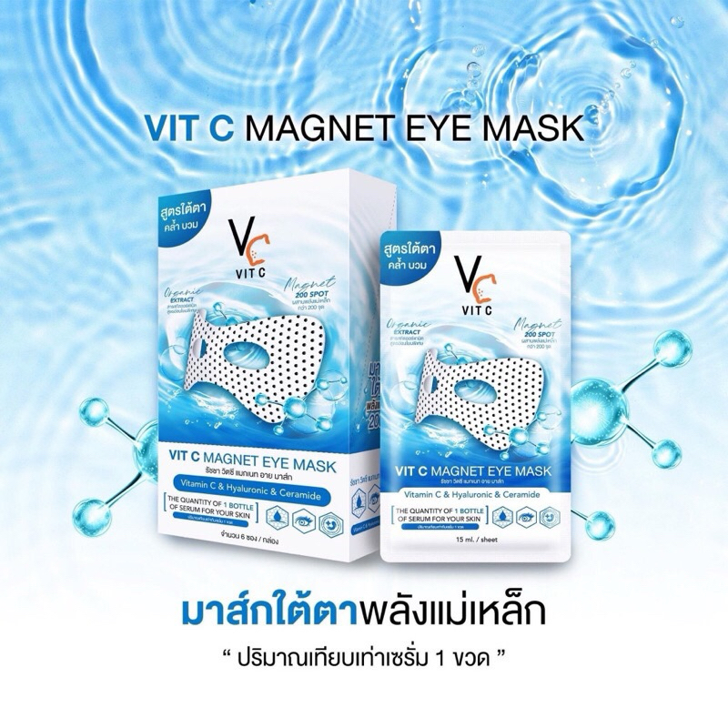 (1กล่อง6ซอง) VIT C RATCHASIMA VIT C MAGNET EYE MASK รัชชา วิตซี แมกเนท อาย มาส์ก 15มล.