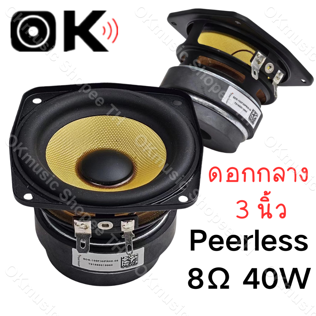 ลําโพง Peerless เสียงกลาง3นิ้ว 8Ω 40W ดอกลําโพง 3 นิ้ว ลําโพงเสียงกลาง ดอกลําโพงเสียงกลาง ดอกเสียงกลาง ดอก3นิ้ว กลาง กลา