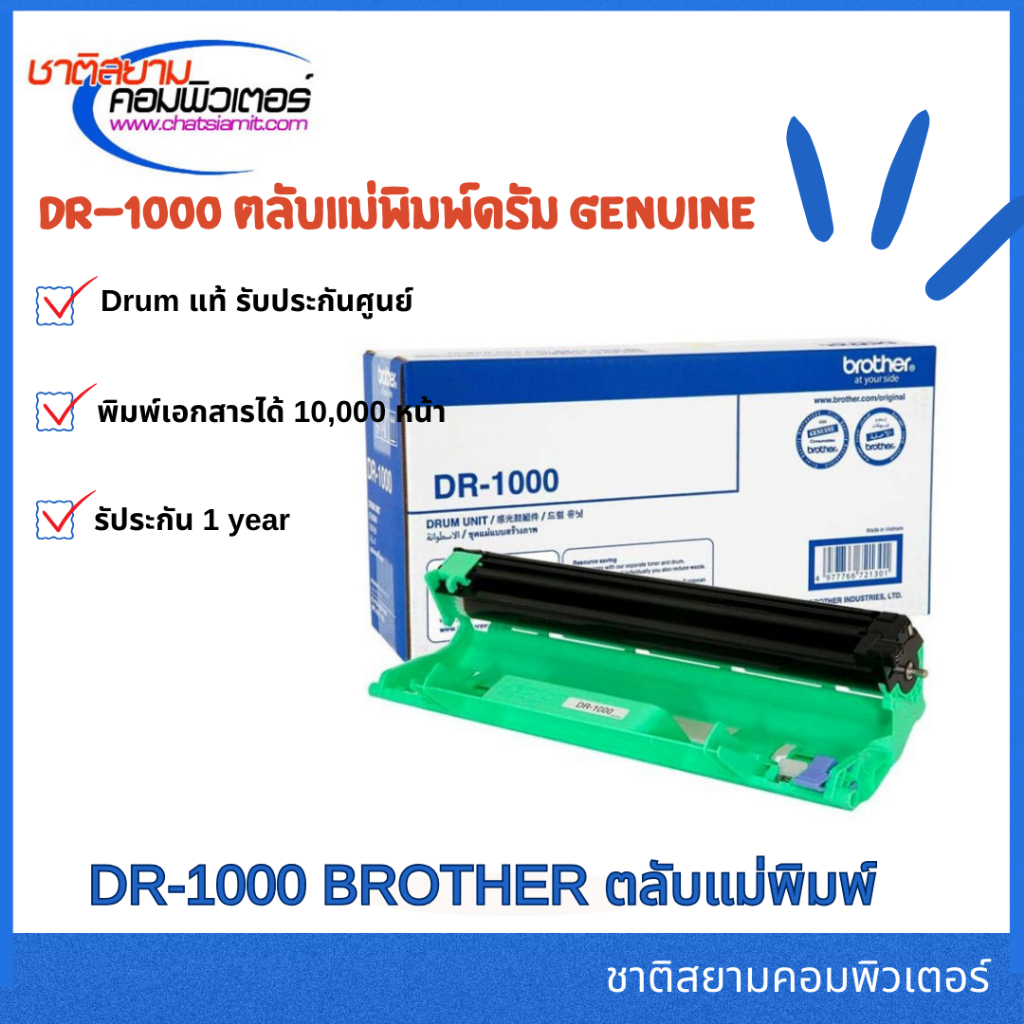 DR-1000 ตลัแม่พิมพ์ดรัม genuine ตลัเเม่พิมพ์สร้างภาพ  DR-1000 รัประกัน 1 year