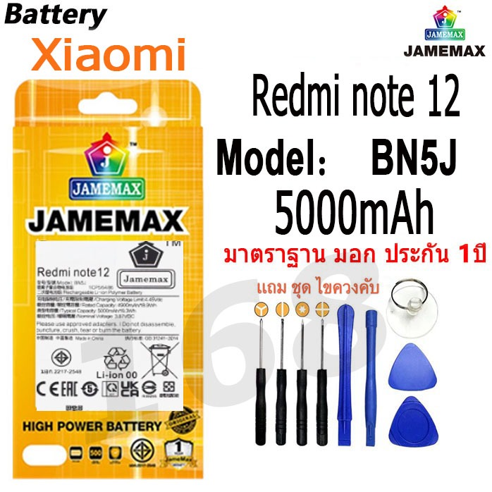 JAMEMAXแบตเตอรี่ Redmi note 12/note 12（5G） battery Model BN5J แถมชุดไขควงรับประกัน1ปีมีมอก（5000mAh）